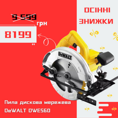 Пила дискова DEWALT DWE560 (184мм/1350Вт)